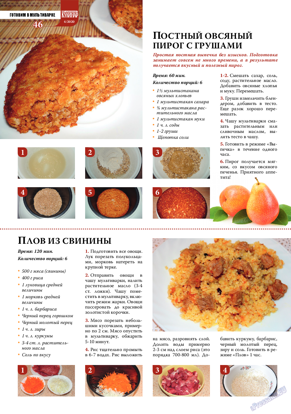 Домашний кулинар, журнал. 2020 №4 стр.46