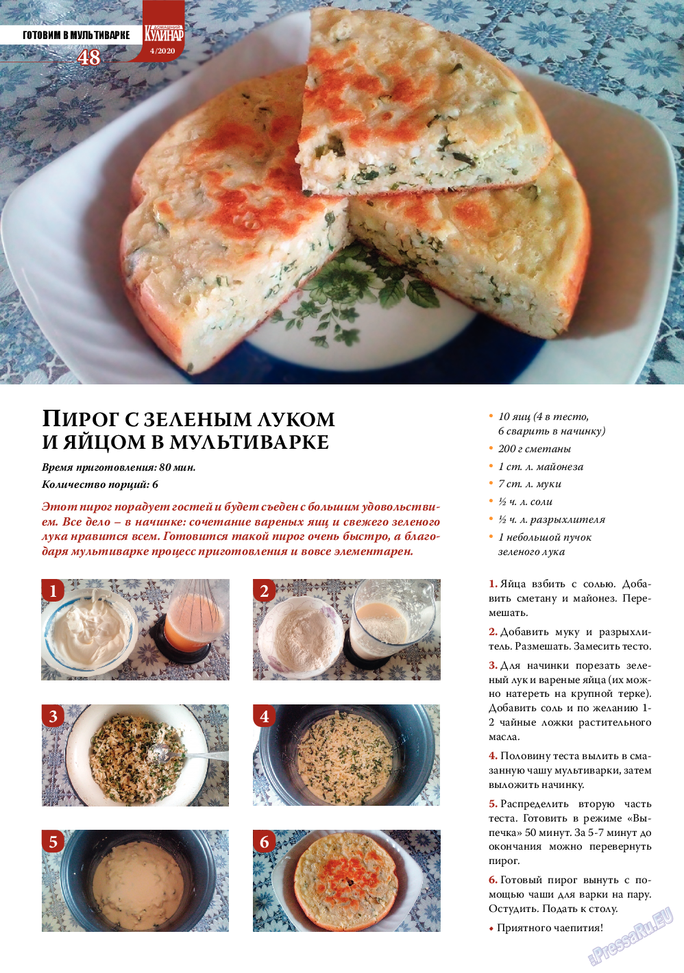 Домашний кулинар, журнал. 2020 №4 стр.48