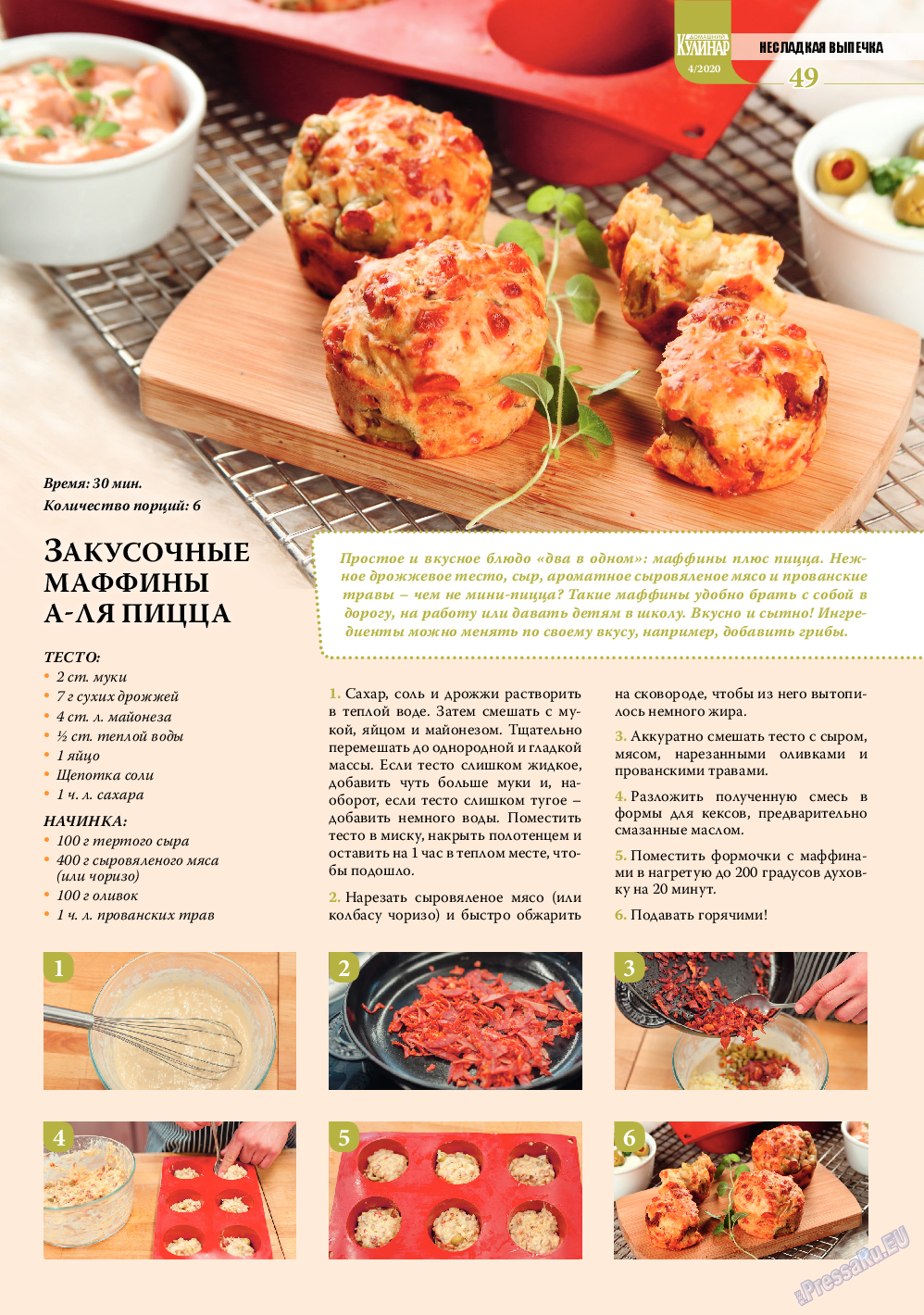 Домашний кулинар, журнал. 2020 №4 стр.49
