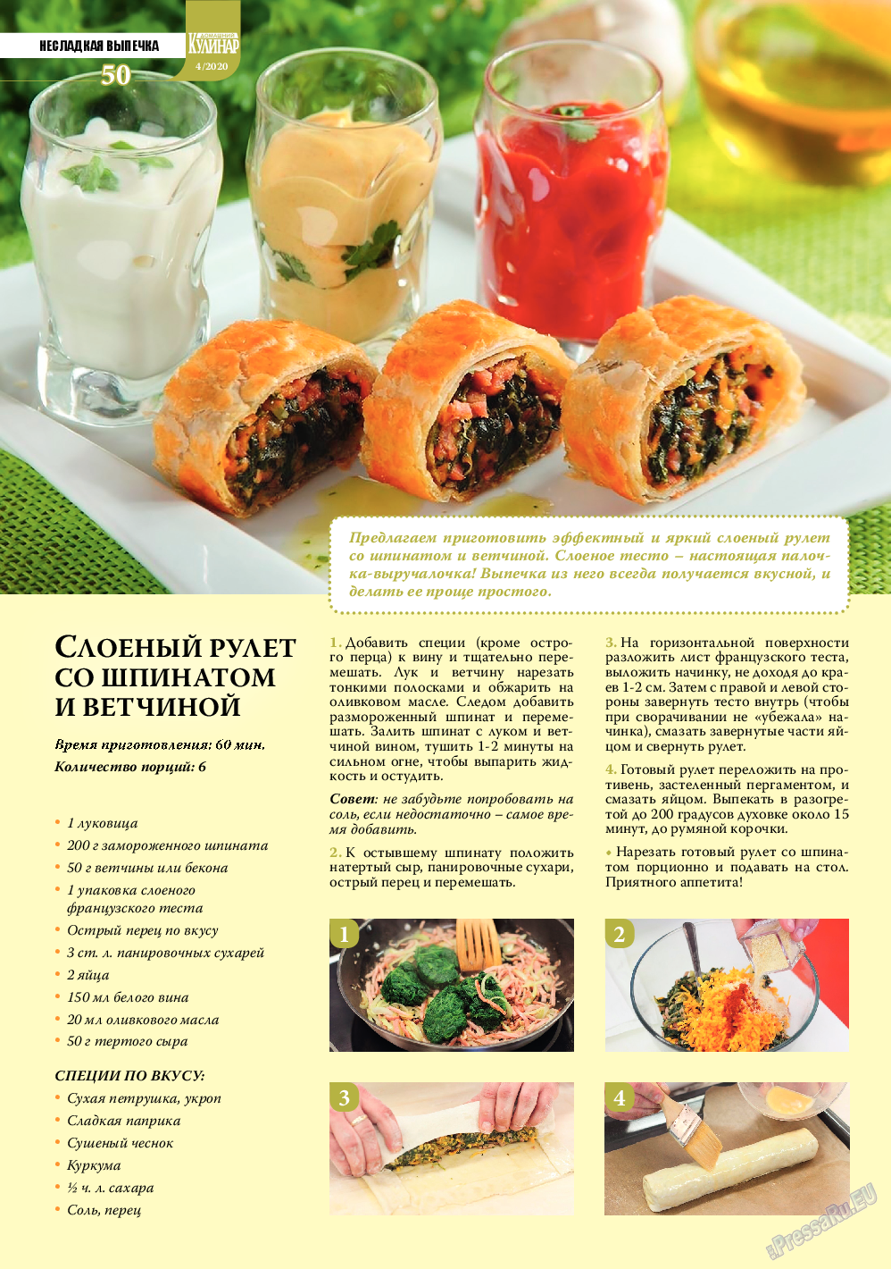 Домашний кулинар, журнал. 2020 №4 стр.50