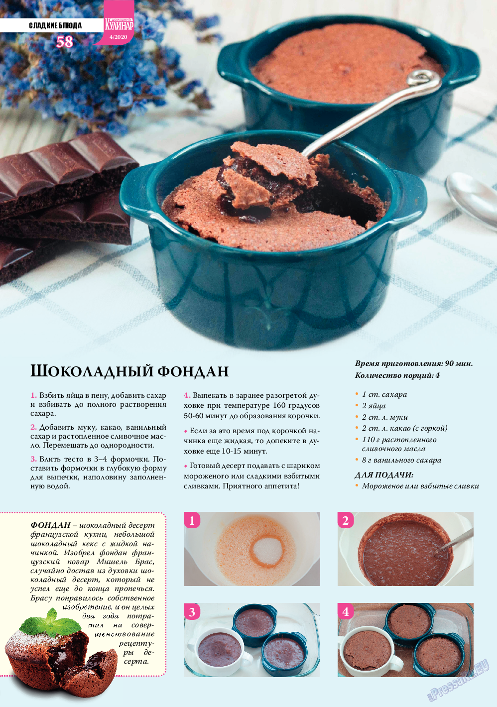 Домашний кулинар (журнал). 2020 год, номер 4, стр. 58