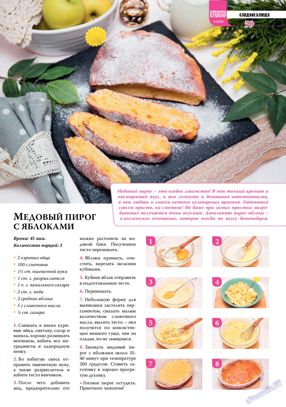 Домашний кулинар, журнал. 2020 №4 стр.59