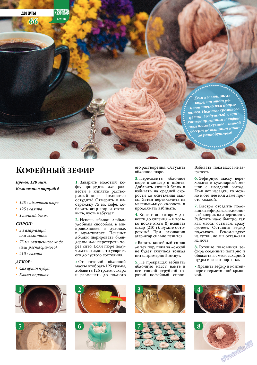 Домашний кулинар, журнал. 2020 №4 стр.66