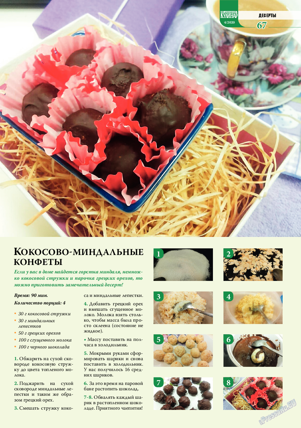 Домашний кулинар, журнал. 2020 №4 стр.67