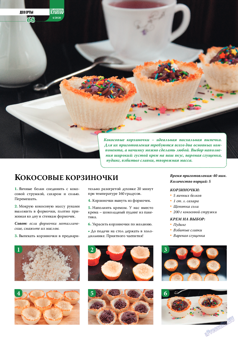 Домашний кулинар, журнал. 2020 №4 стр.68