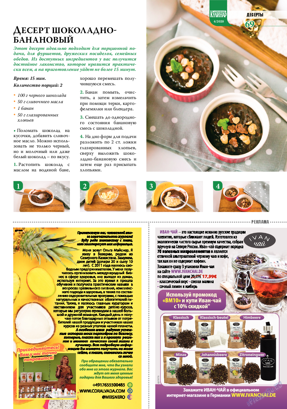 Домашний кулинар, журнал. 2020 №4 стр.69