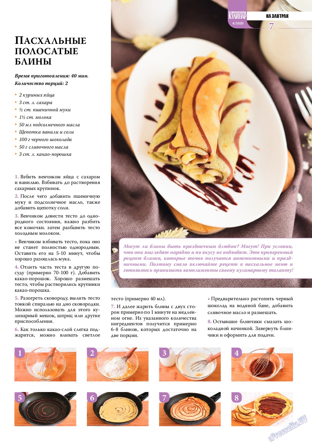 Домашний кулинар, журнал. 2020 №4 стр.7