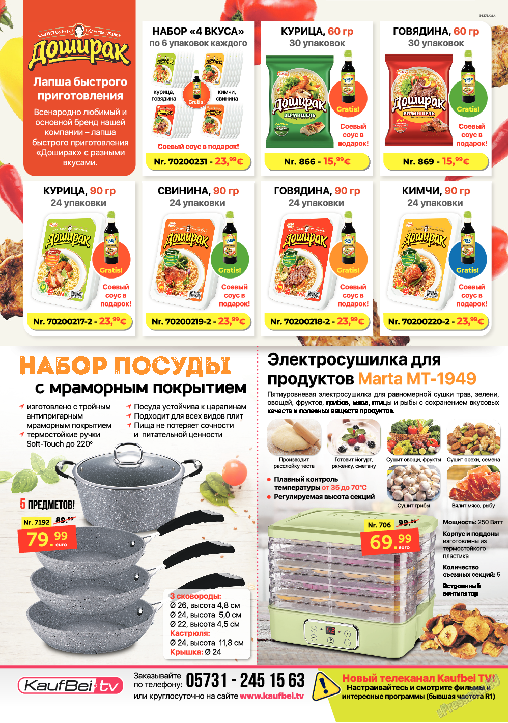 Домашний кулинар (журнал). 2020 год, номер 4, стр. 72