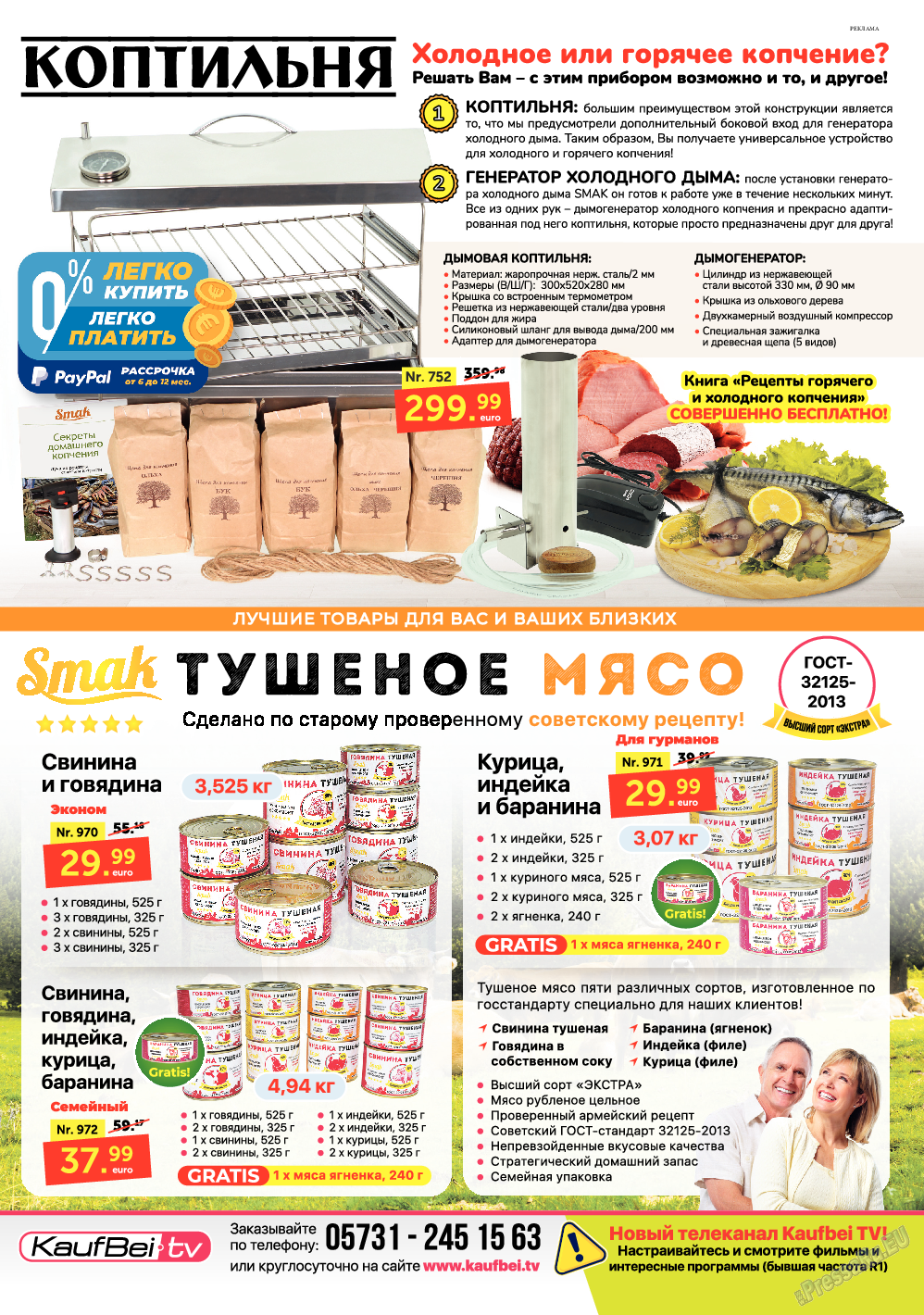 Домашний кулинар, журнал. 2020 №4 стр.73