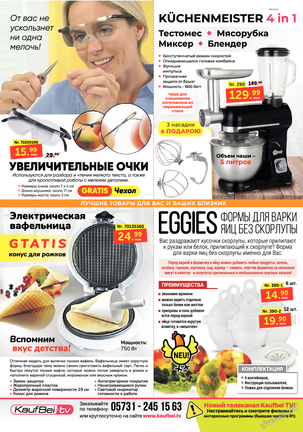 Домашний кулинар, журнал. 2020 №4 стр.74