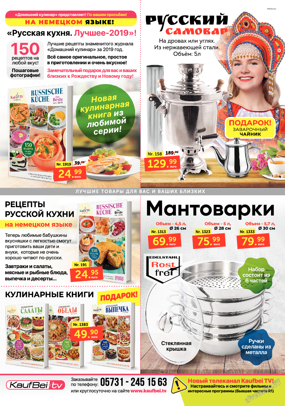 Домашний кулинар, журнал. 2020 №4 стр.79