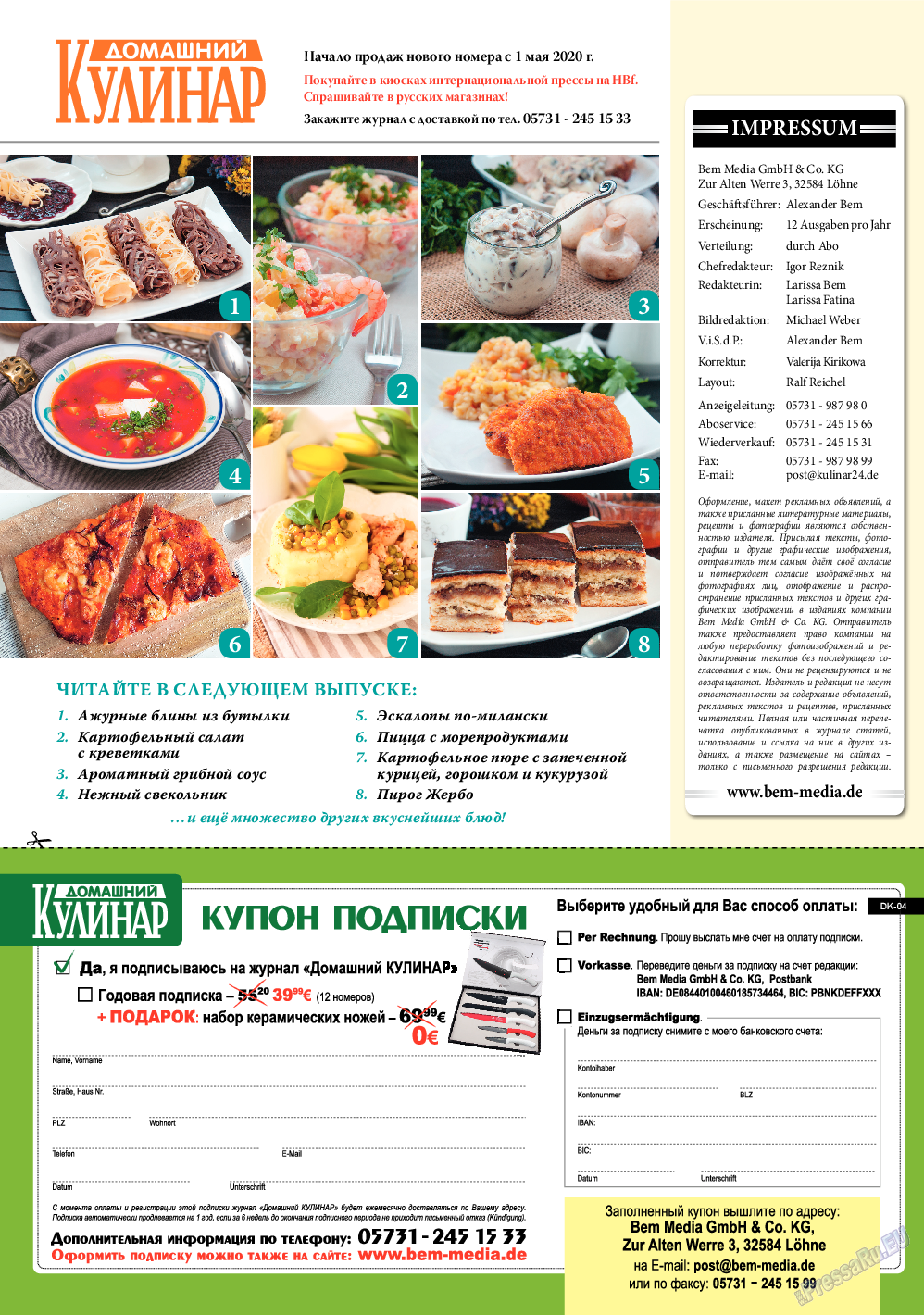Домашний кулинар, журнал. 2020 №4 стр.82