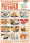 Domaschnij Restaurant (Zeitschrift) Domaschnij Restaurant (Zeitschrift)