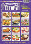 Домашний ресторан (журнал) Домашний ресторан (журнал)