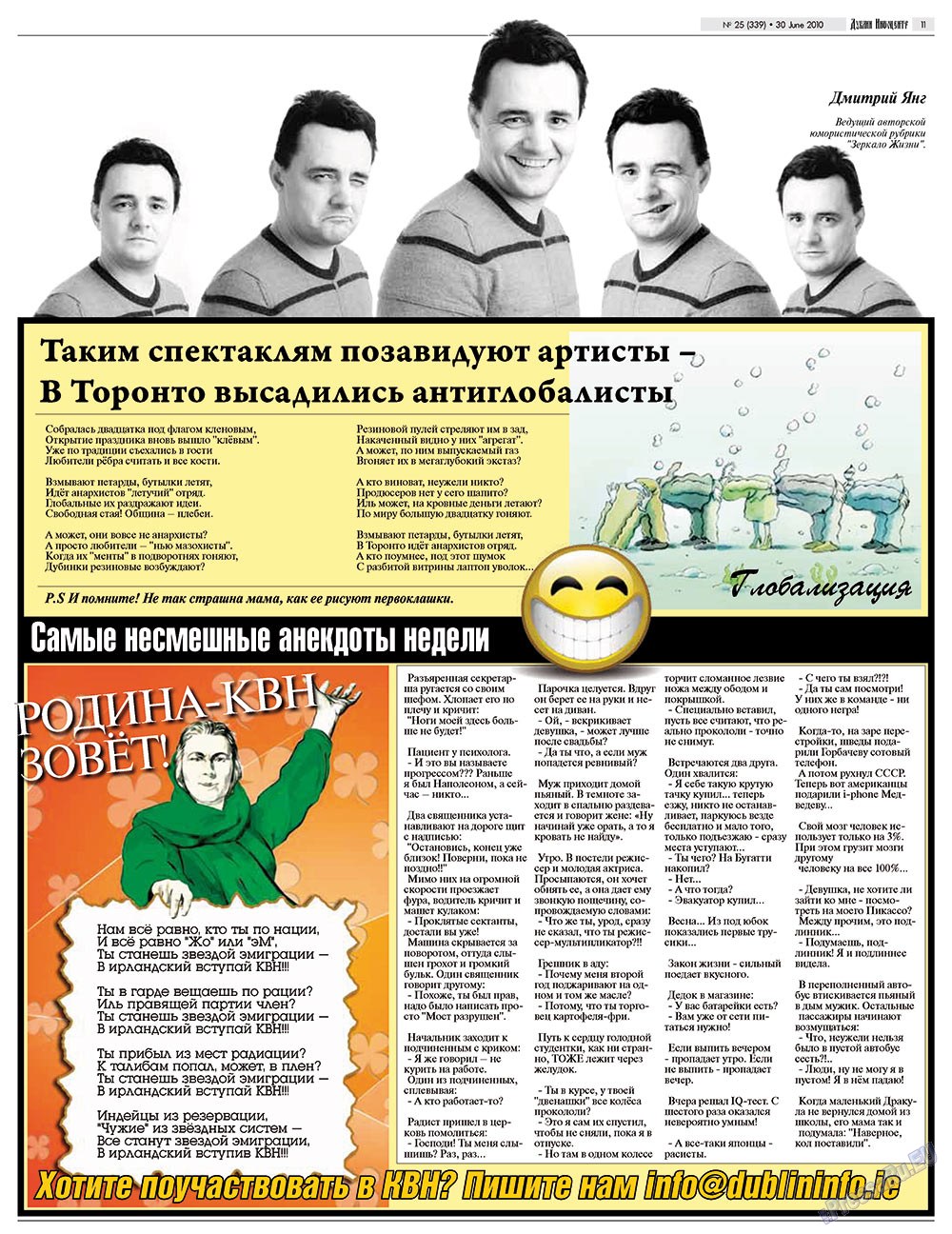 Дублин инфоцентр, газета. 2010 №25 стр.11