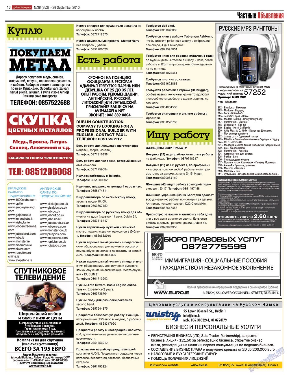 Дублин инфоцентр, газета. 2010 №38 стр.16