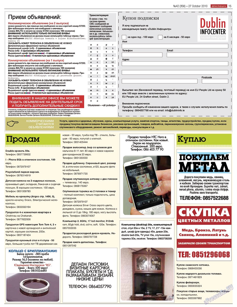 Дублин инфоцентр, газета. 2010 №42 стр.15