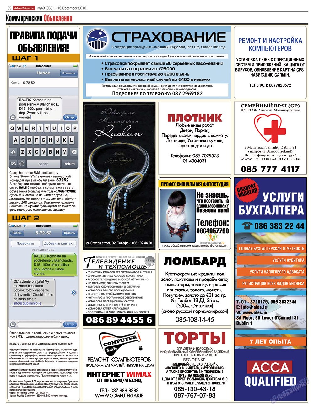 Дублин инфоцентр, газета. 2010 №49 стр.22