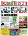 Дублин инфоцентр (газета), 2010 год, 8 номер