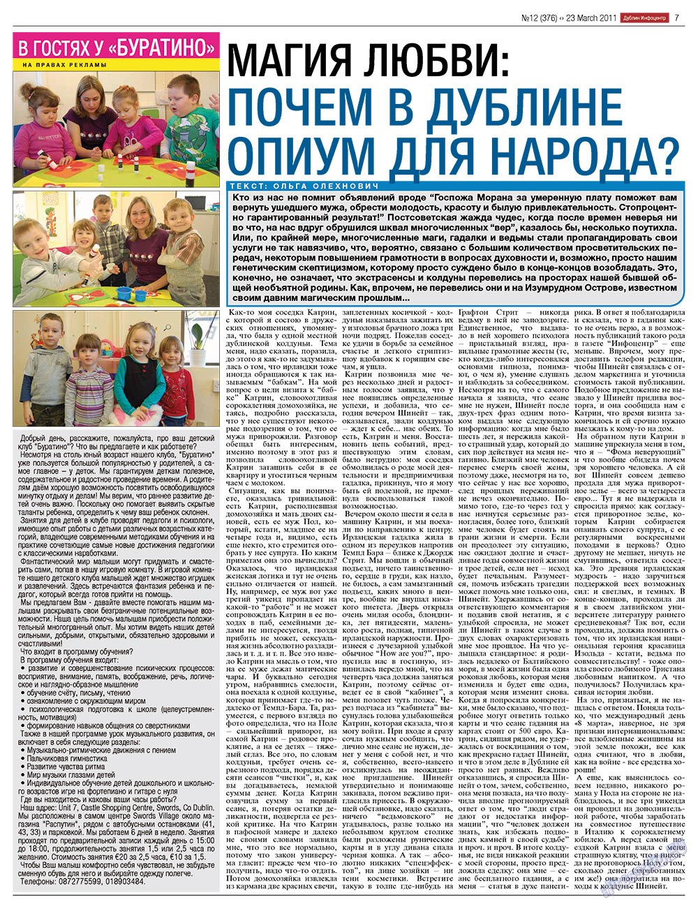 Дублин инфоцентр, газета. 2011 №12 стр.7