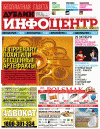 Дублин инфоцентр (газета), 2011 год, 42 номер