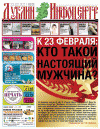 Дублин инфоцентр (газета), 2011 год, 8 номер