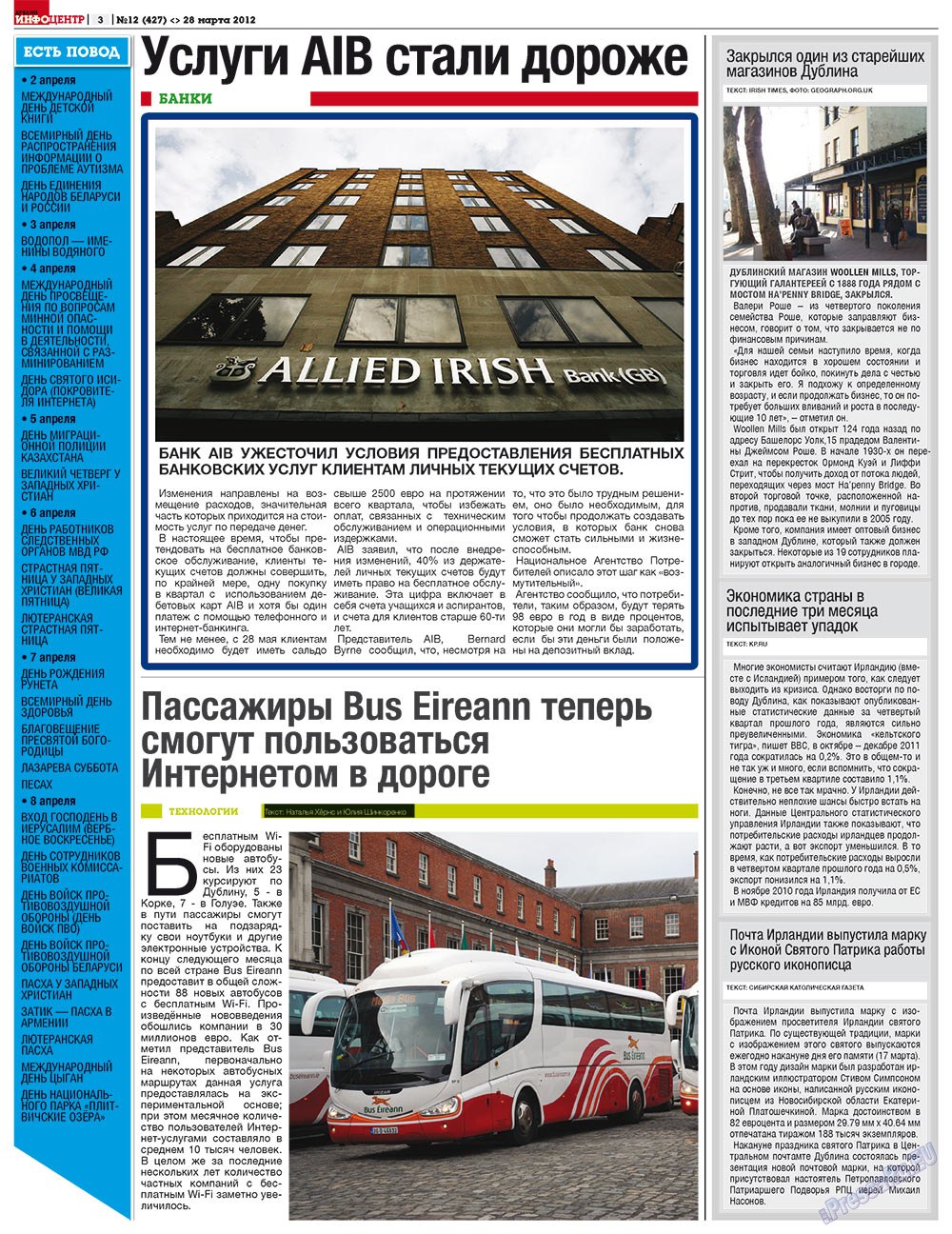 Дублин инфоцентр, газета. 2012 №12 стр.3