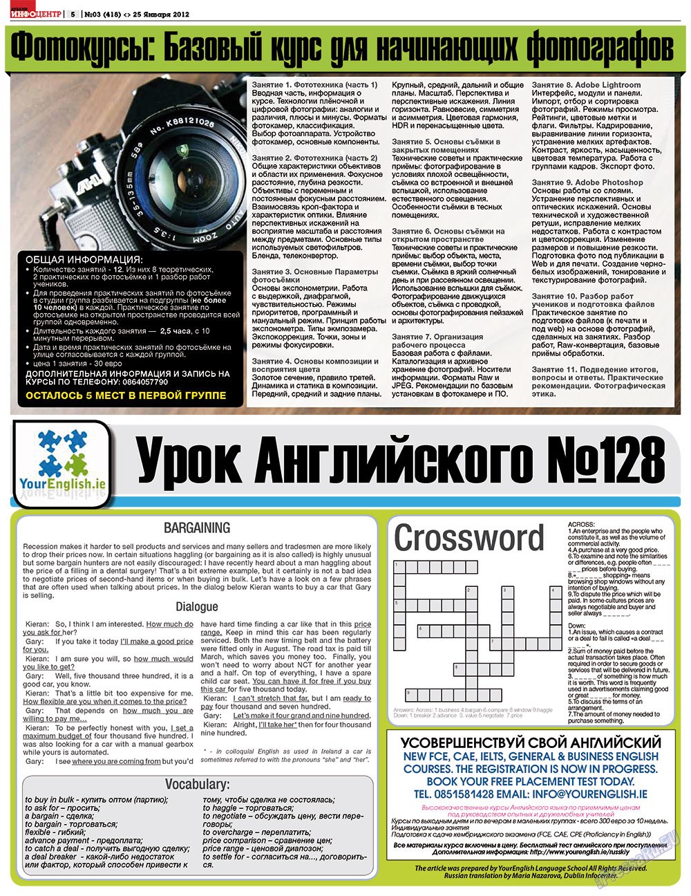 Дублин инфоцентр, газета. 2012 №3 стр.5