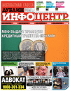 Дублин инфоцентр (газета), 2012 год, 34 номер
