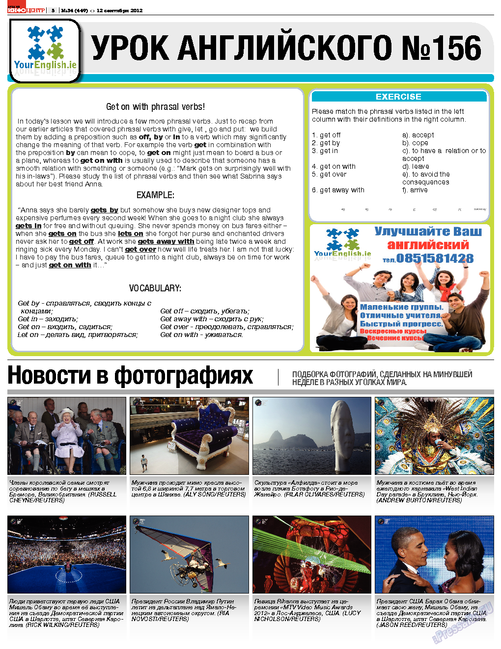 Дублин инфоцентр, газета. 2012 №34 стр.5