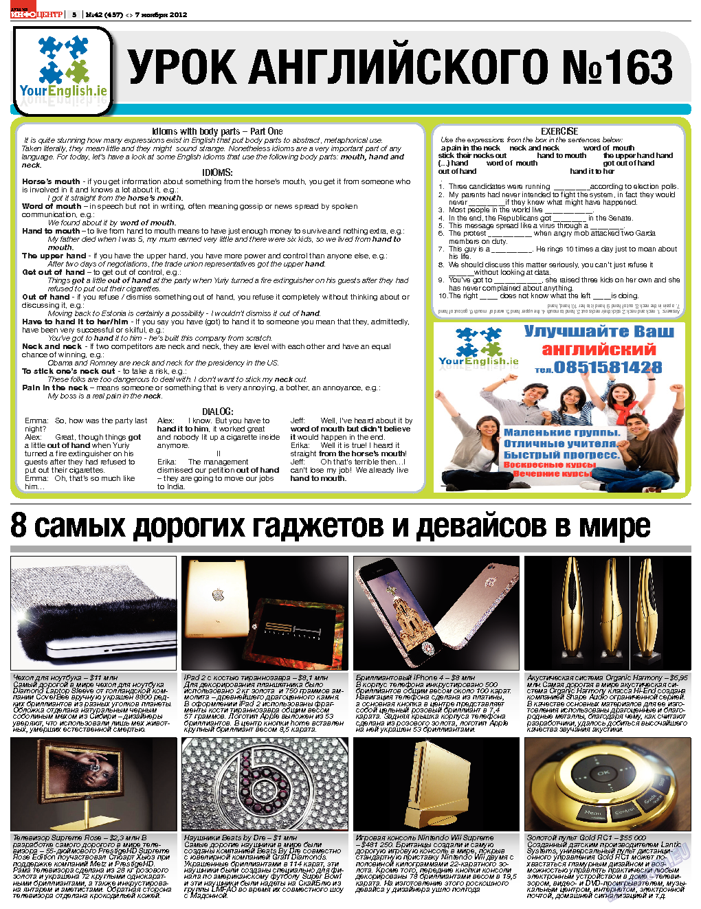 Дублин инфоцентр, газета. 2012 №42 стр.5