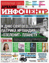 Дублин инфоцентр (газета), 2012 год, 8 номер