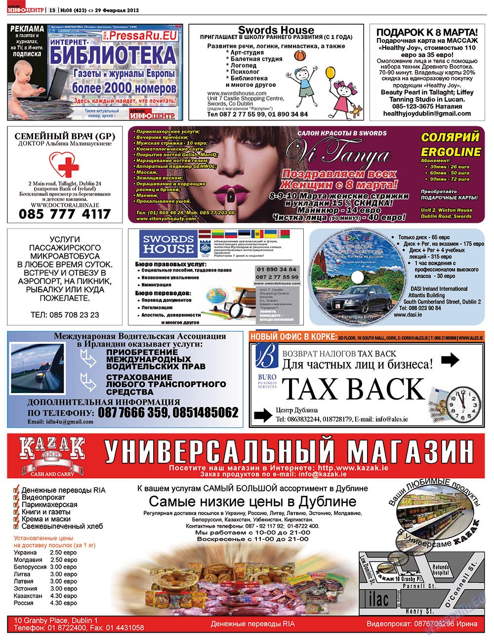 На сайте PressaRu.EU вы можете почитать бесплатно 'Дублин инфоцентр', а также тысячи других газет и журналов Европы. Разместить рекламу в СМИ Евросоюза. Дублин инфоцентр (газета). 2012 год, номер 8, стр. 13
