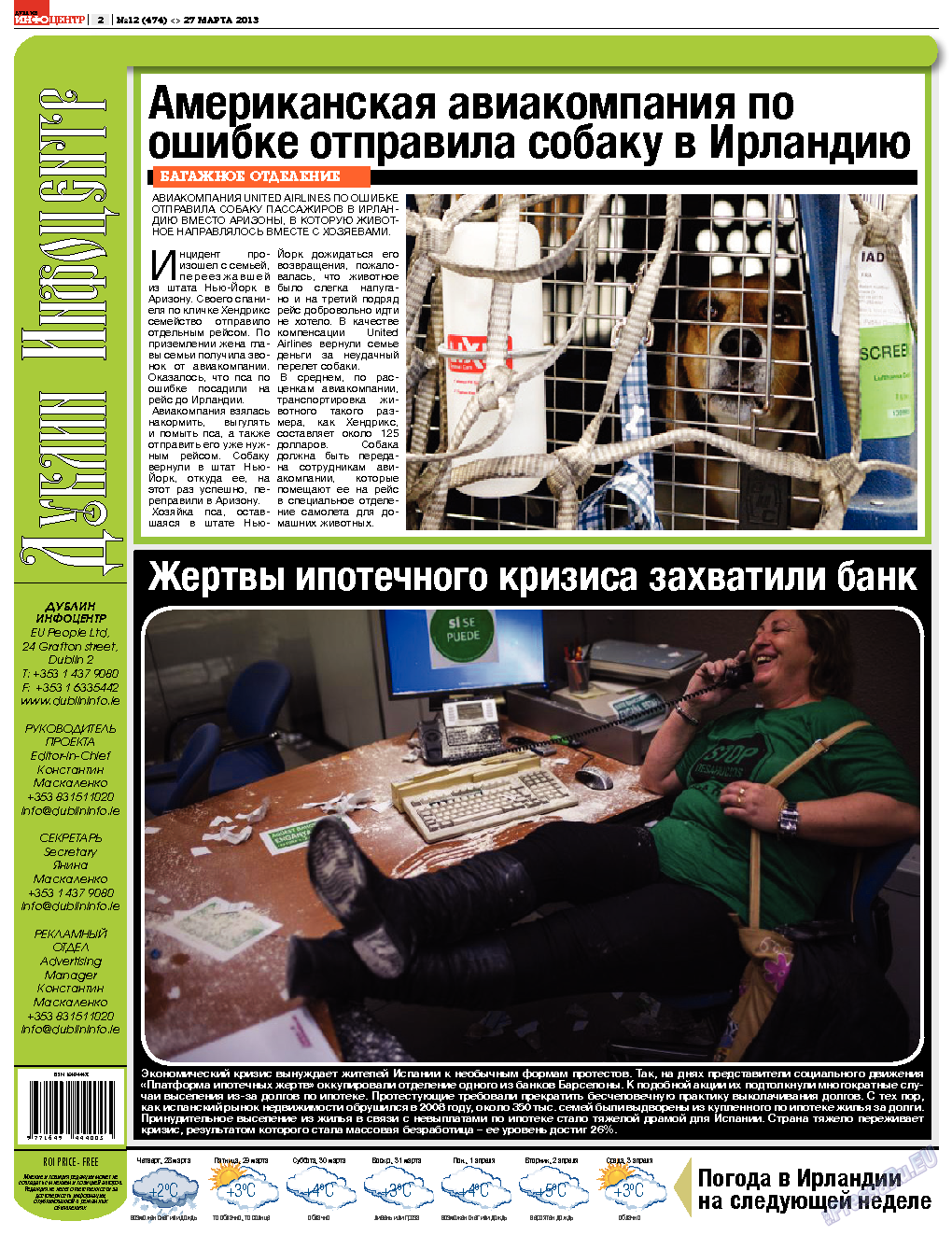 Дублин инфоцентр, газета. 2013 №12 стр.2