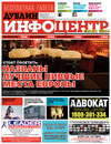 Дублин инфоцентр (газета), 2013 год, 8 номер