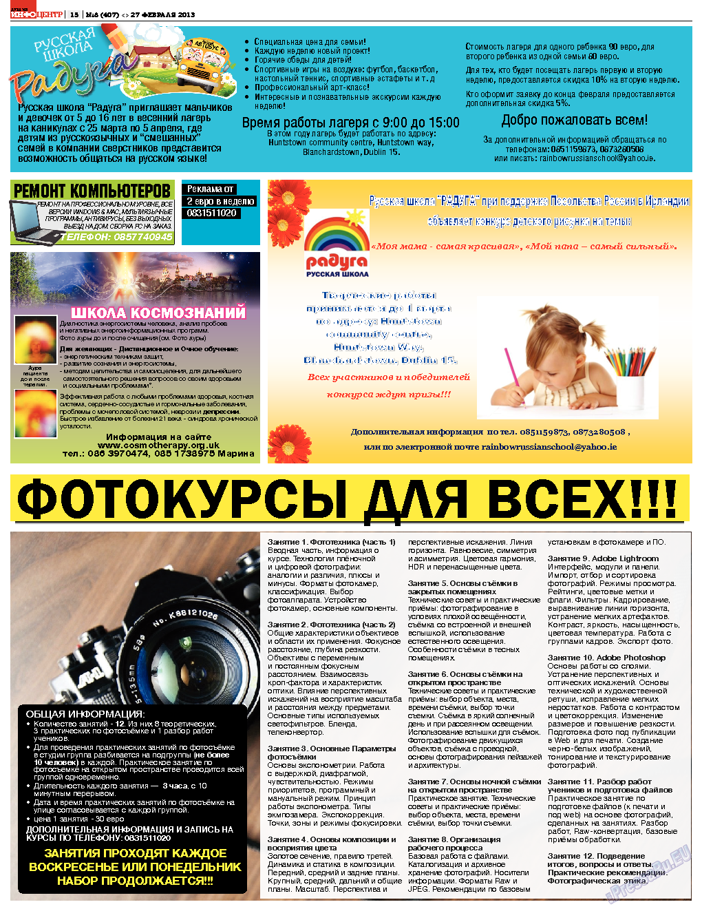 Дублин инфоцентр, газета. 2013 №8 стр.15