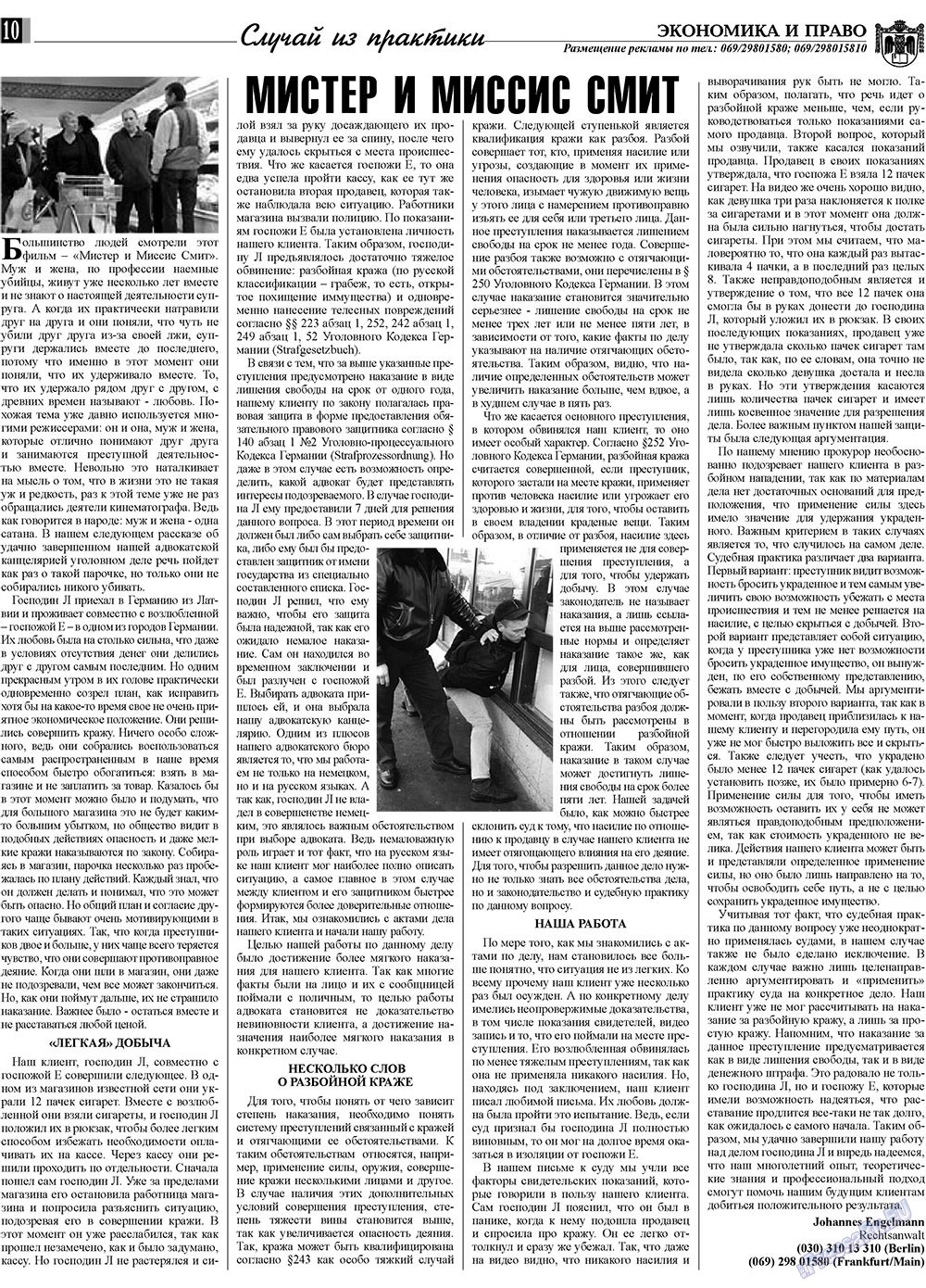 Экономика и право, газета. 2009 №1 стр.10