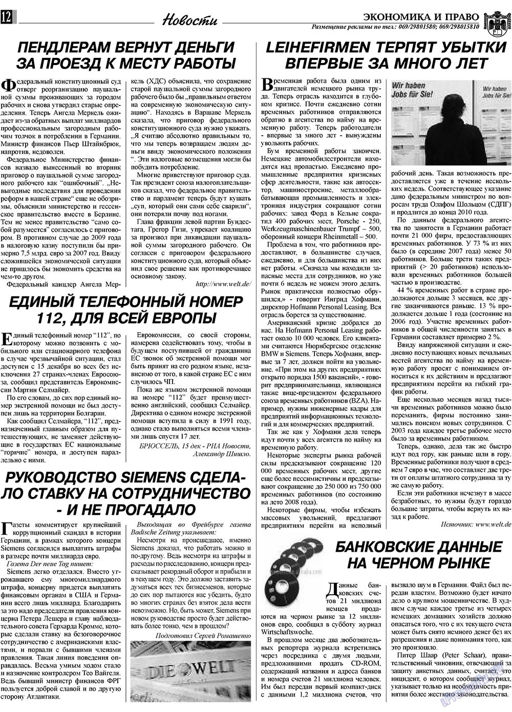 Экономика и право, газета. 2009 №1 стр.12