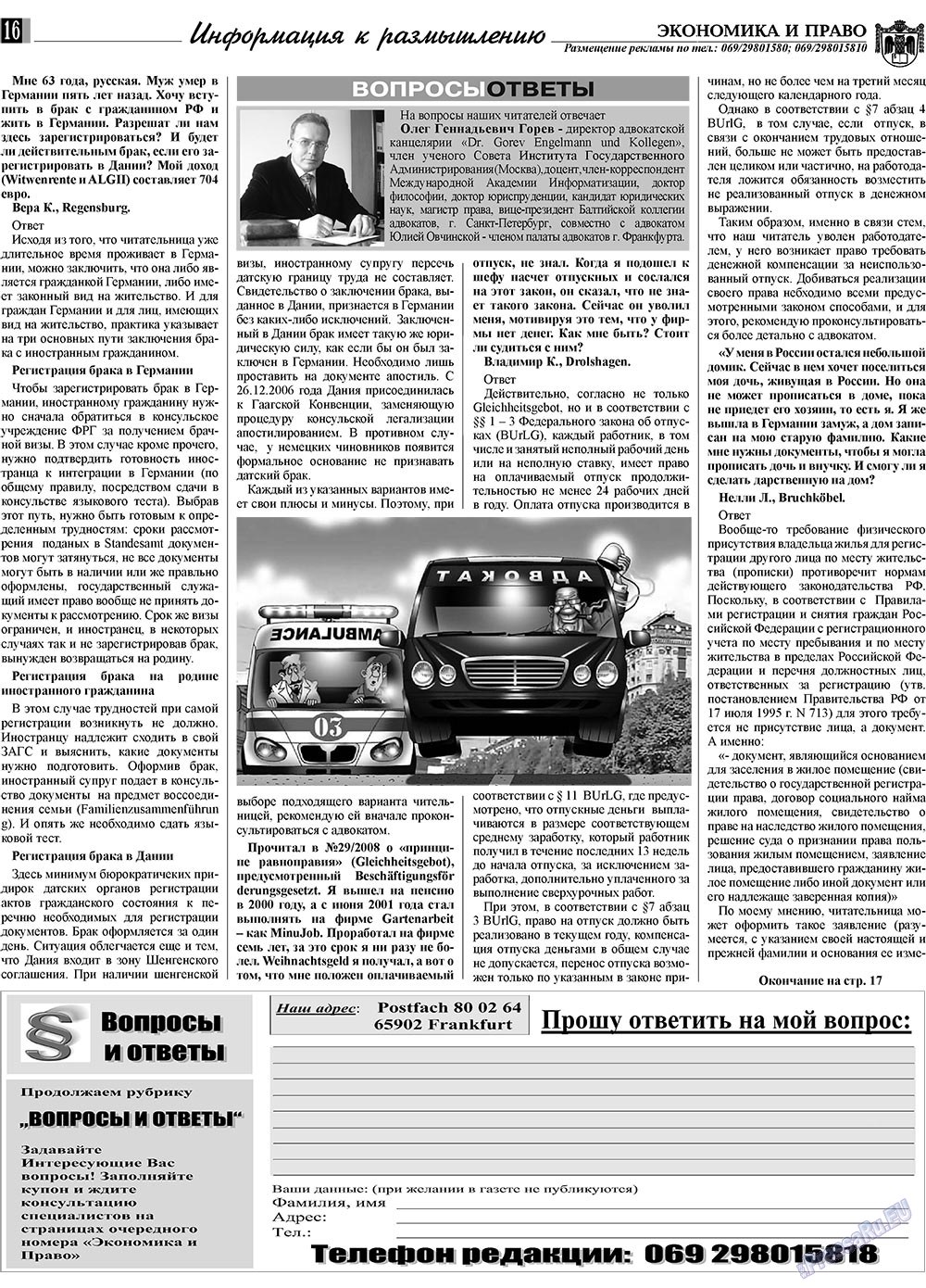 Экономика и право, газета. 2009 №1 стр.16