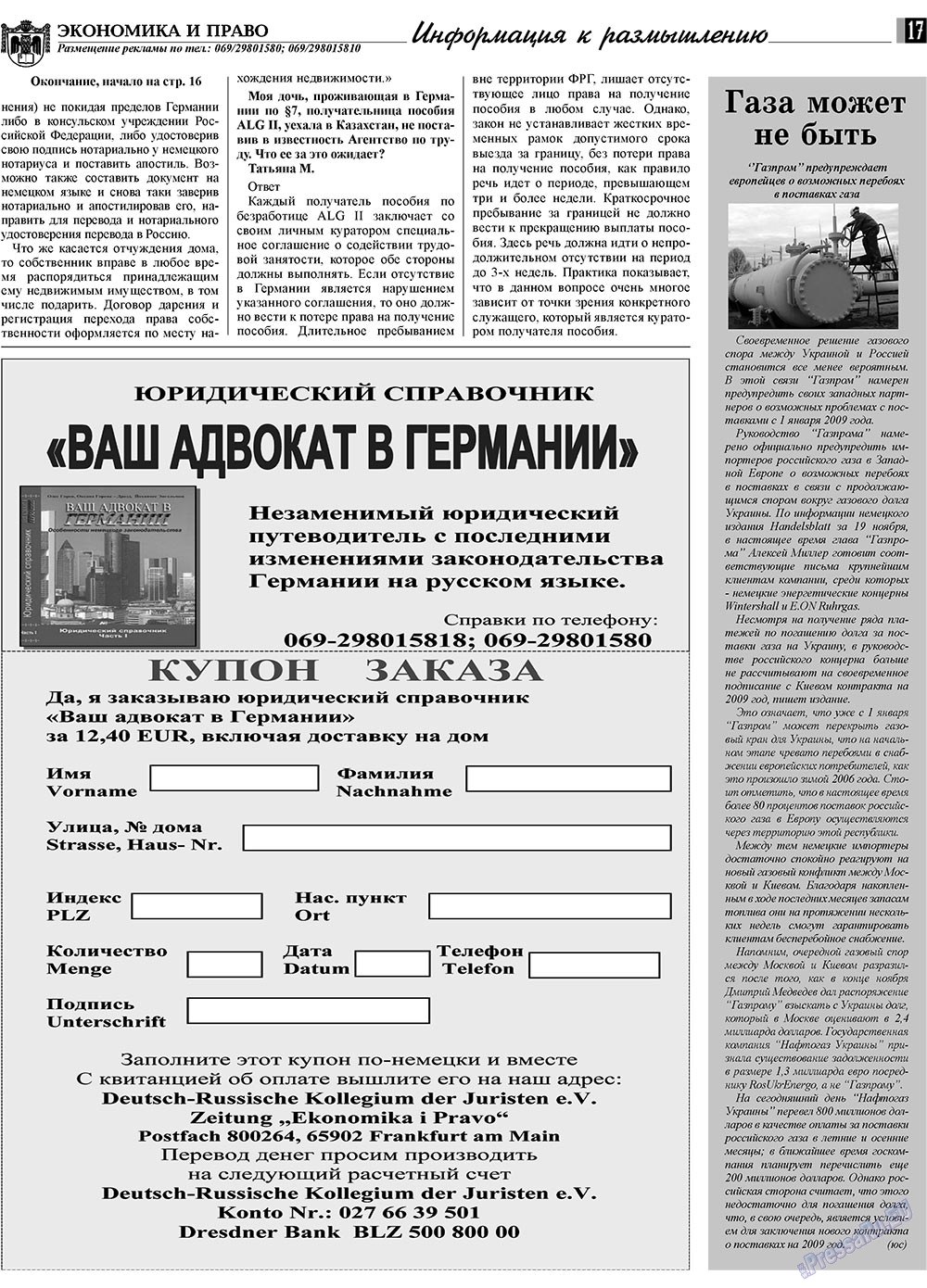 Экономика и право, газета. 2009 №1 стр.17