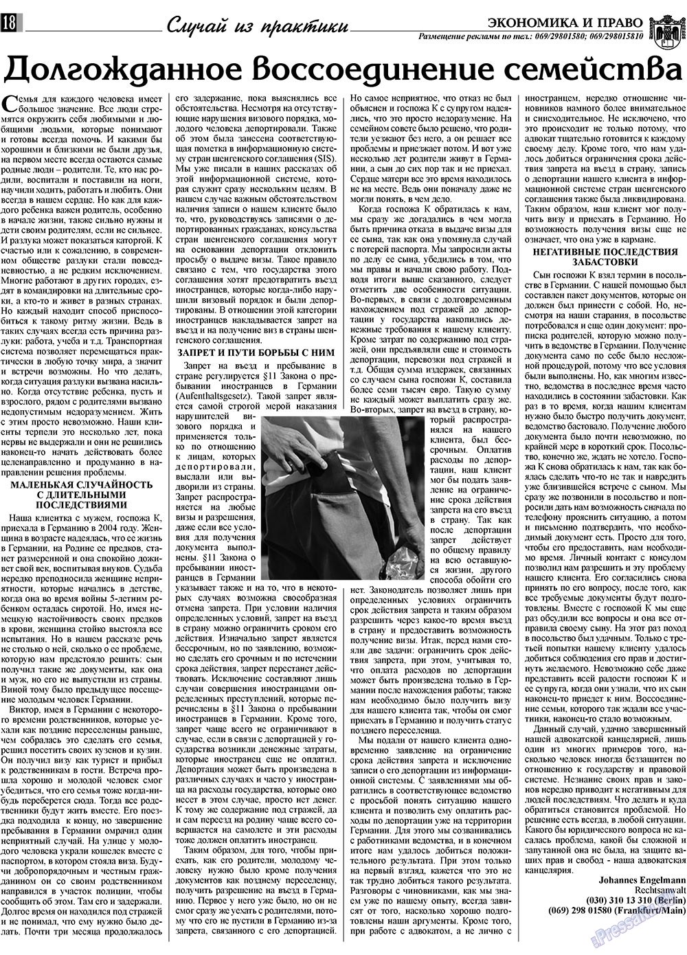 Экономика и право, газета. 2009 №1 стр.18