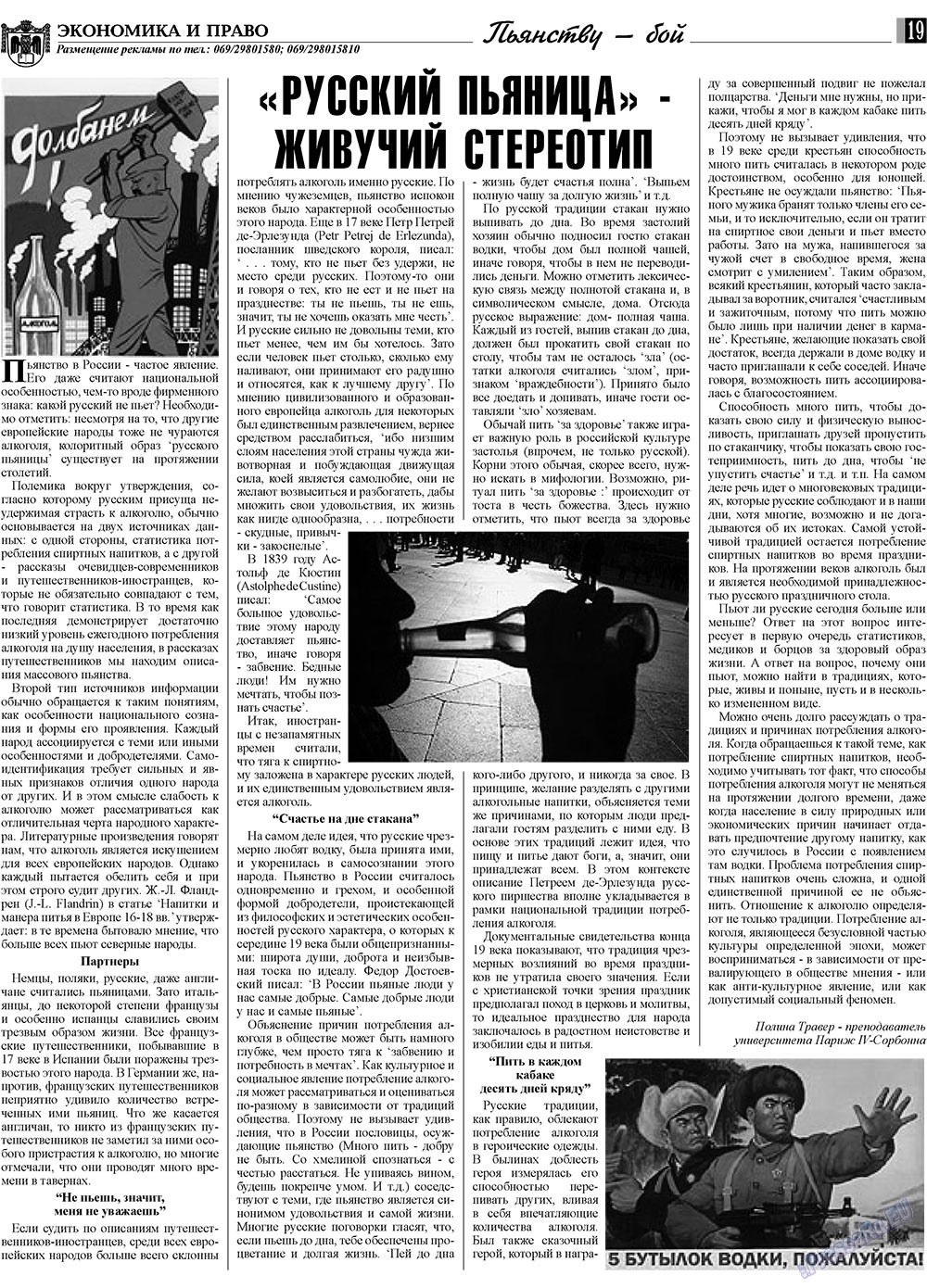 Экономика и право, газета. 2009 №1 стр.19