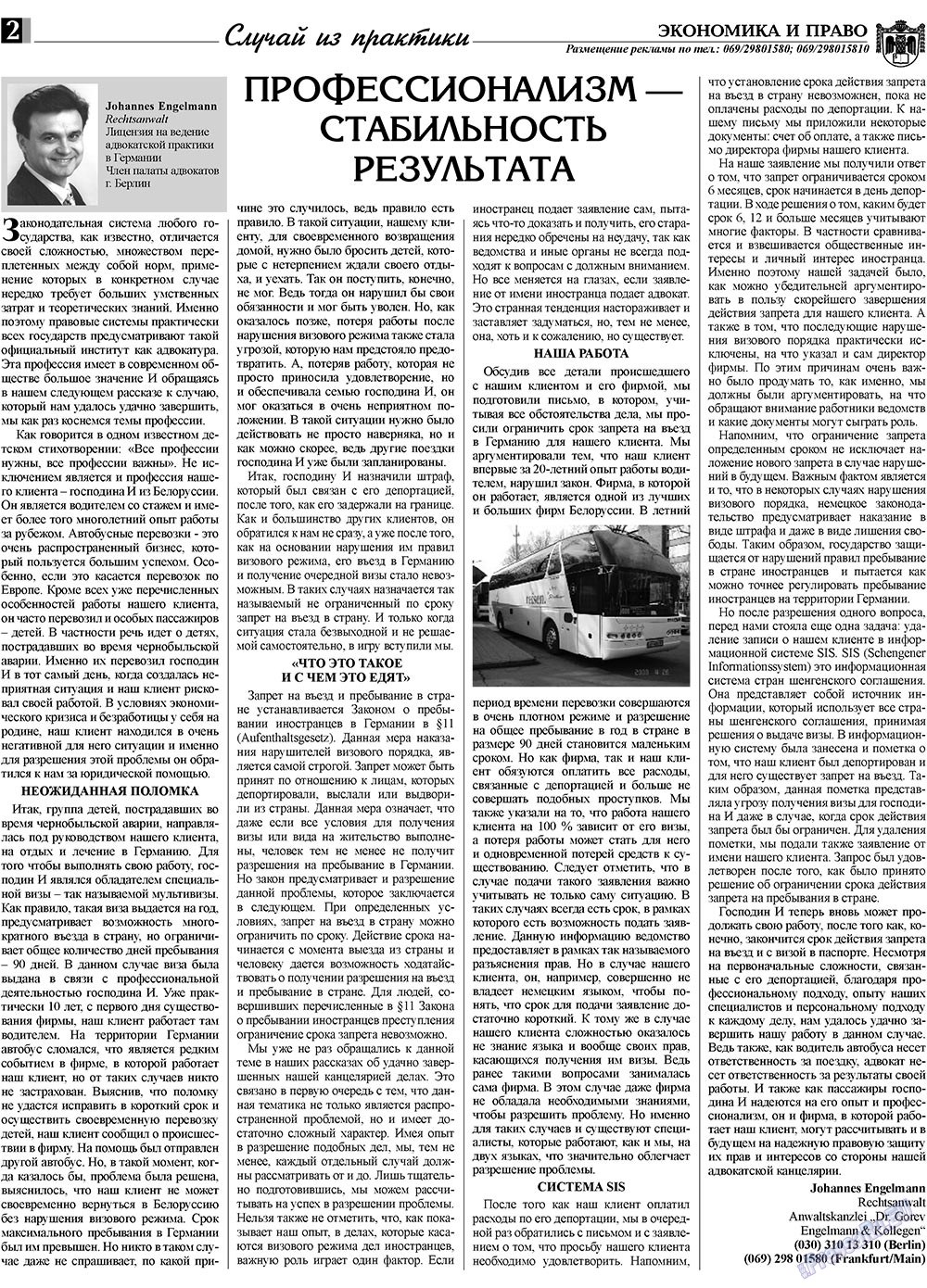 Экономика и право, газета. 2009 №1 стр.2