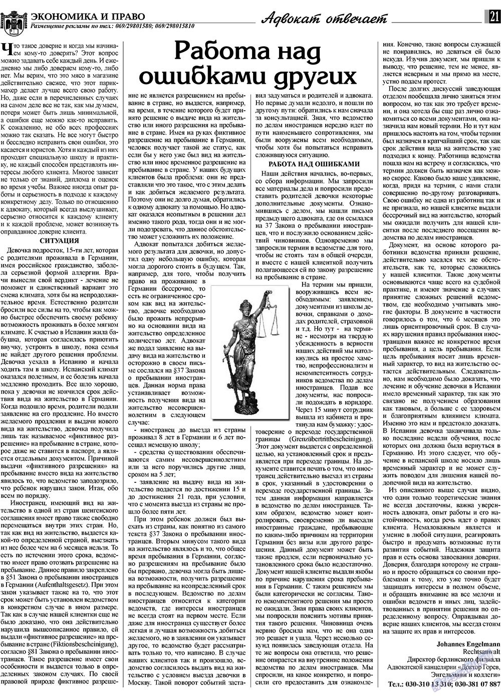 Экономика и право, газета. 2009 №1 стр.21