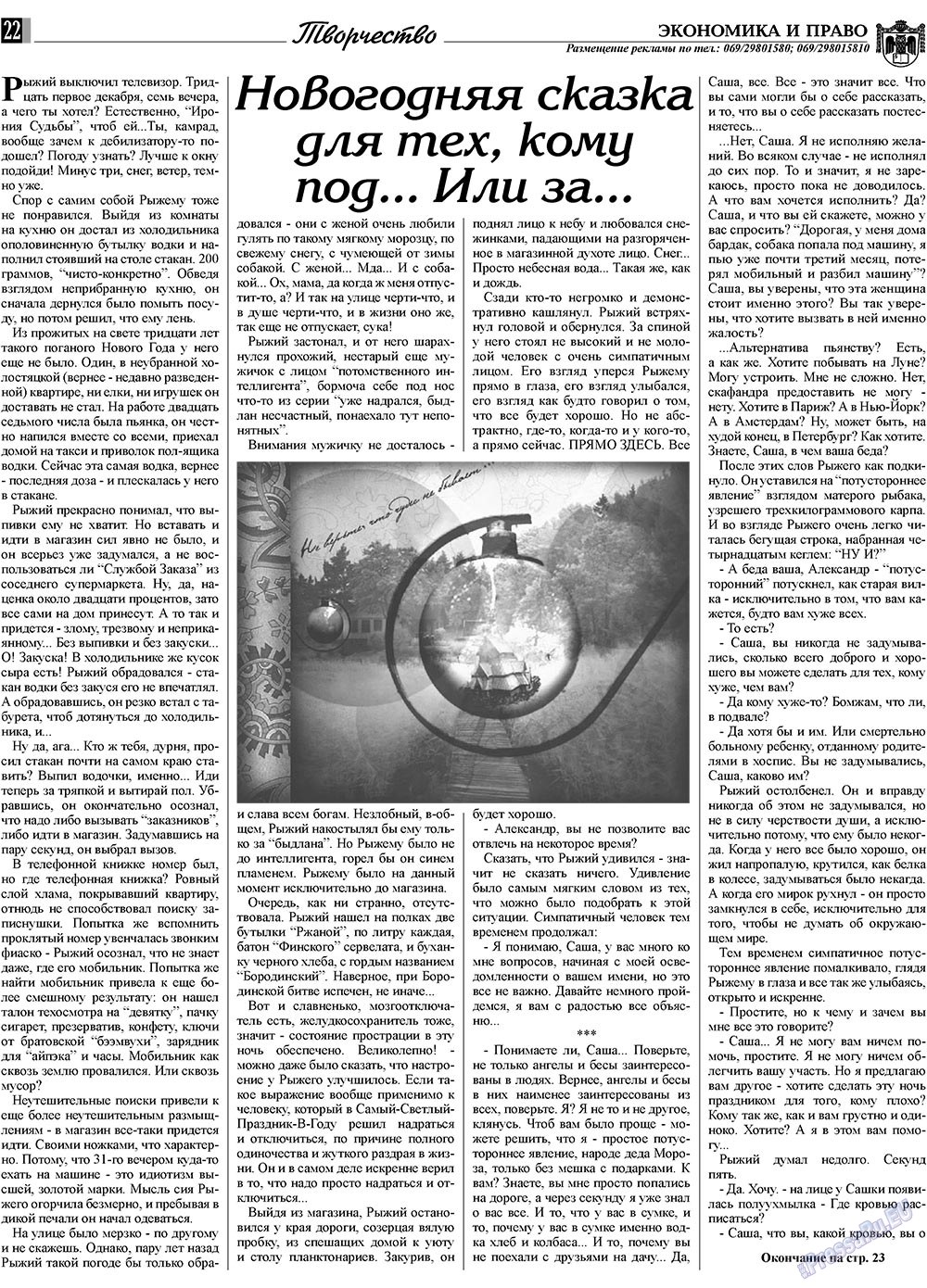 Экономика и право, газета. 2009 №1 стр.22