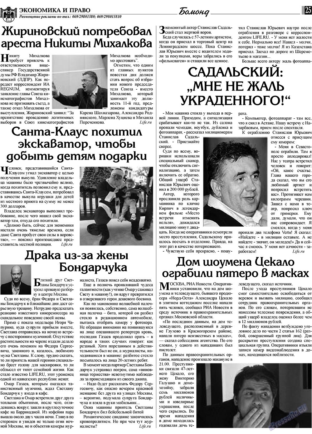 Экономика и право, газета. 2009 №1 стр.25