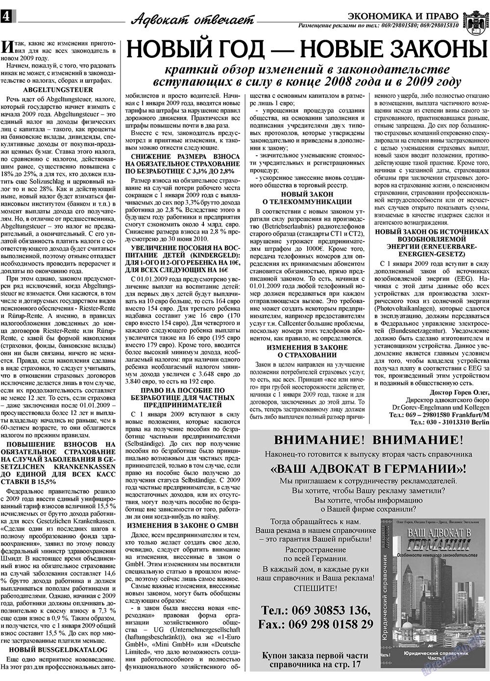 Экономика и право, газета. 2009 №1 стр.4