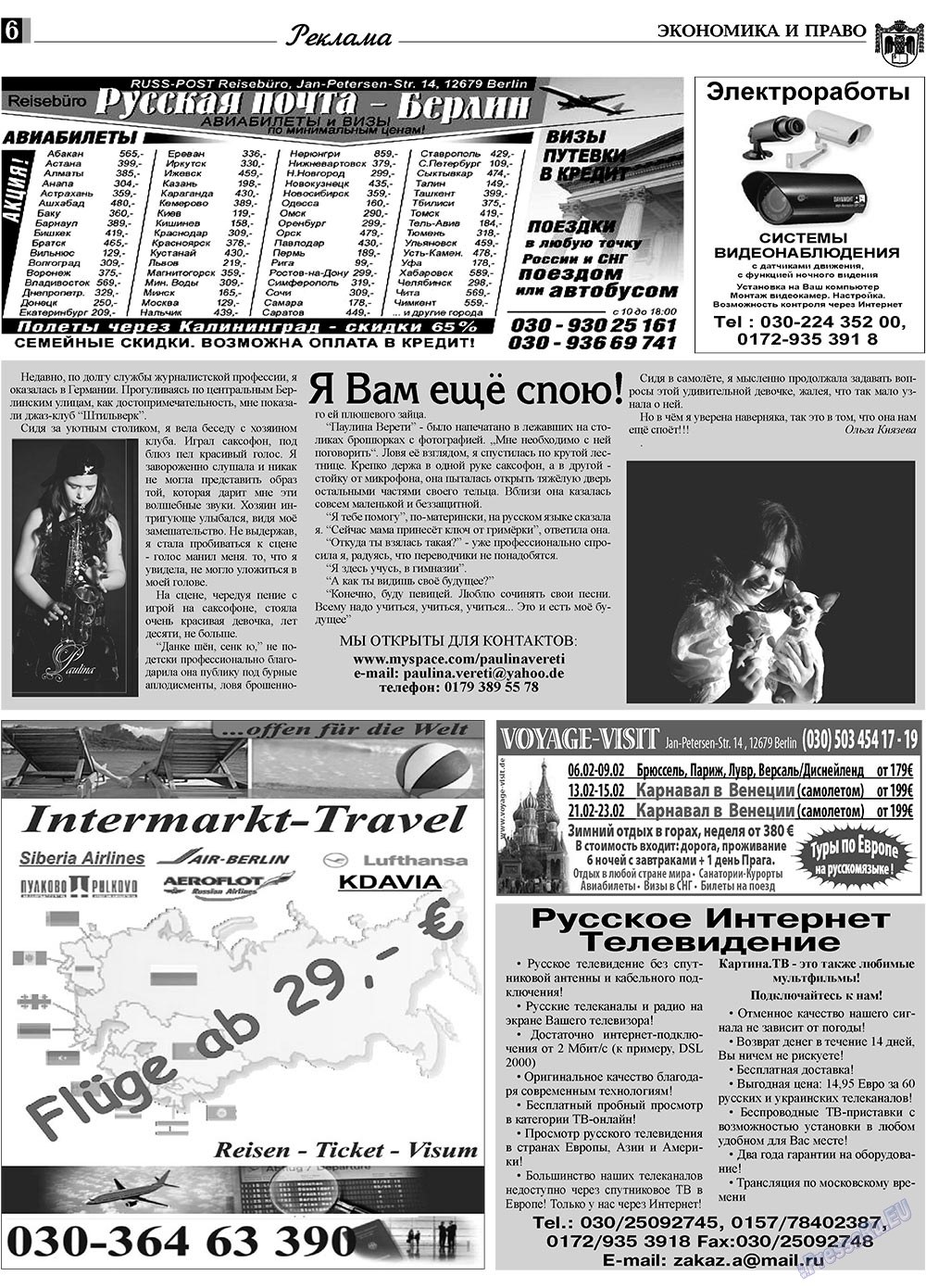 Экономика и право, газета. 2009 №1 стр.6