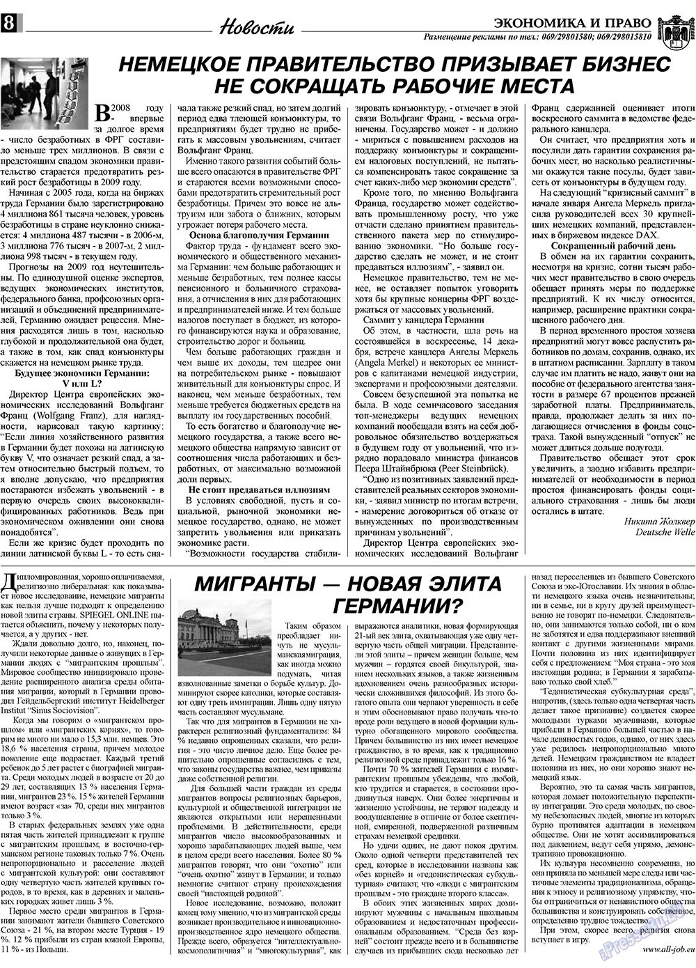 Экономика и право, газета. 2009 №1 стр.8