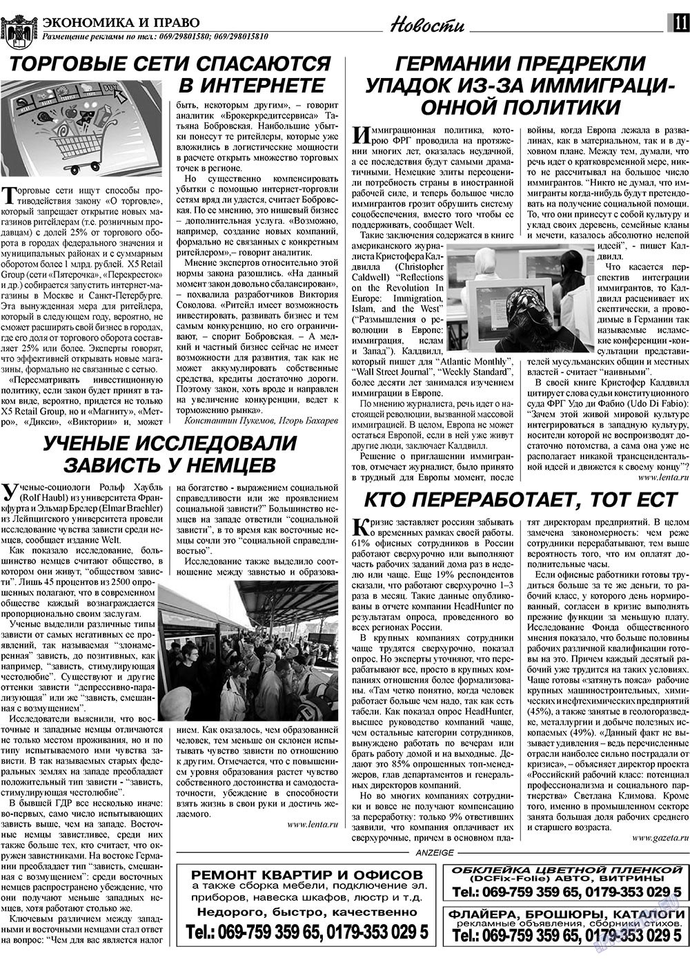 Экономика и право, газета. 2009 №10 стр.11